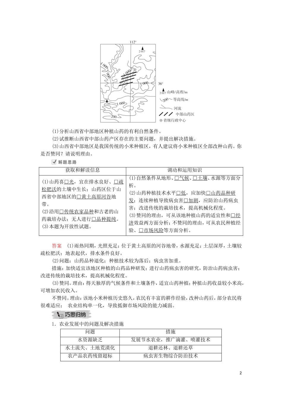 高考地理一轮复习 第二十讲 区域经济发展 第65课时 区域农业的可持续发展教学案（含解析）-人教版高三全册地理教学案_第2页