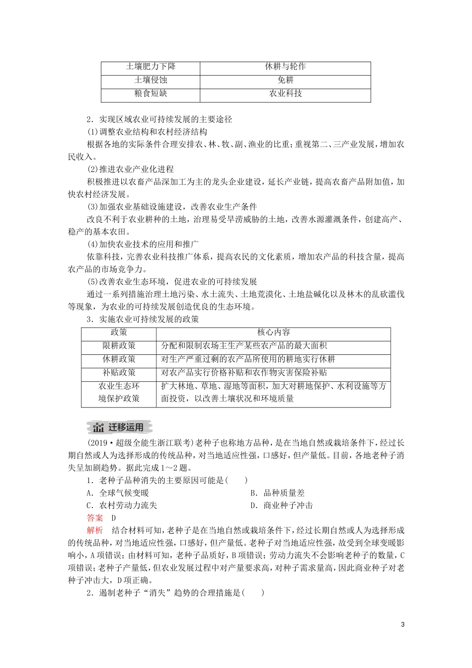 高考地理一轮复习 第二十讲 区域经济发展 第65课时 区域农业的可持续发展教学案（含解析）-人教版高三全册地理教学案_第3页