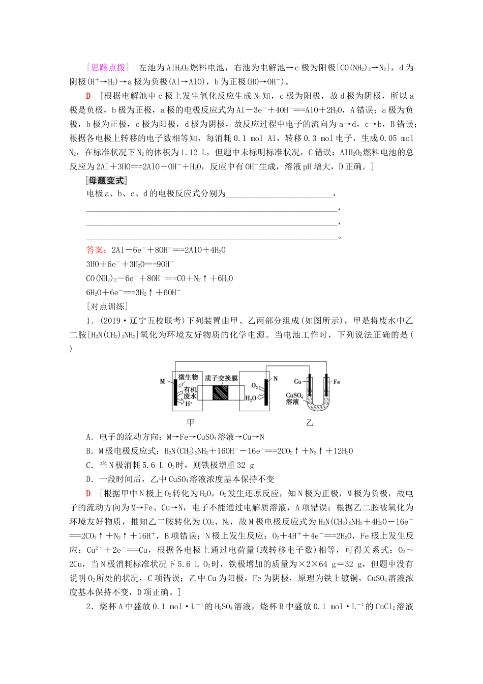 高考化学一轮复习 专项突破14“多池”组合装置的综合试题解题方略教学案 鲁科版-鲁科版高三全册化学教学案_第2页