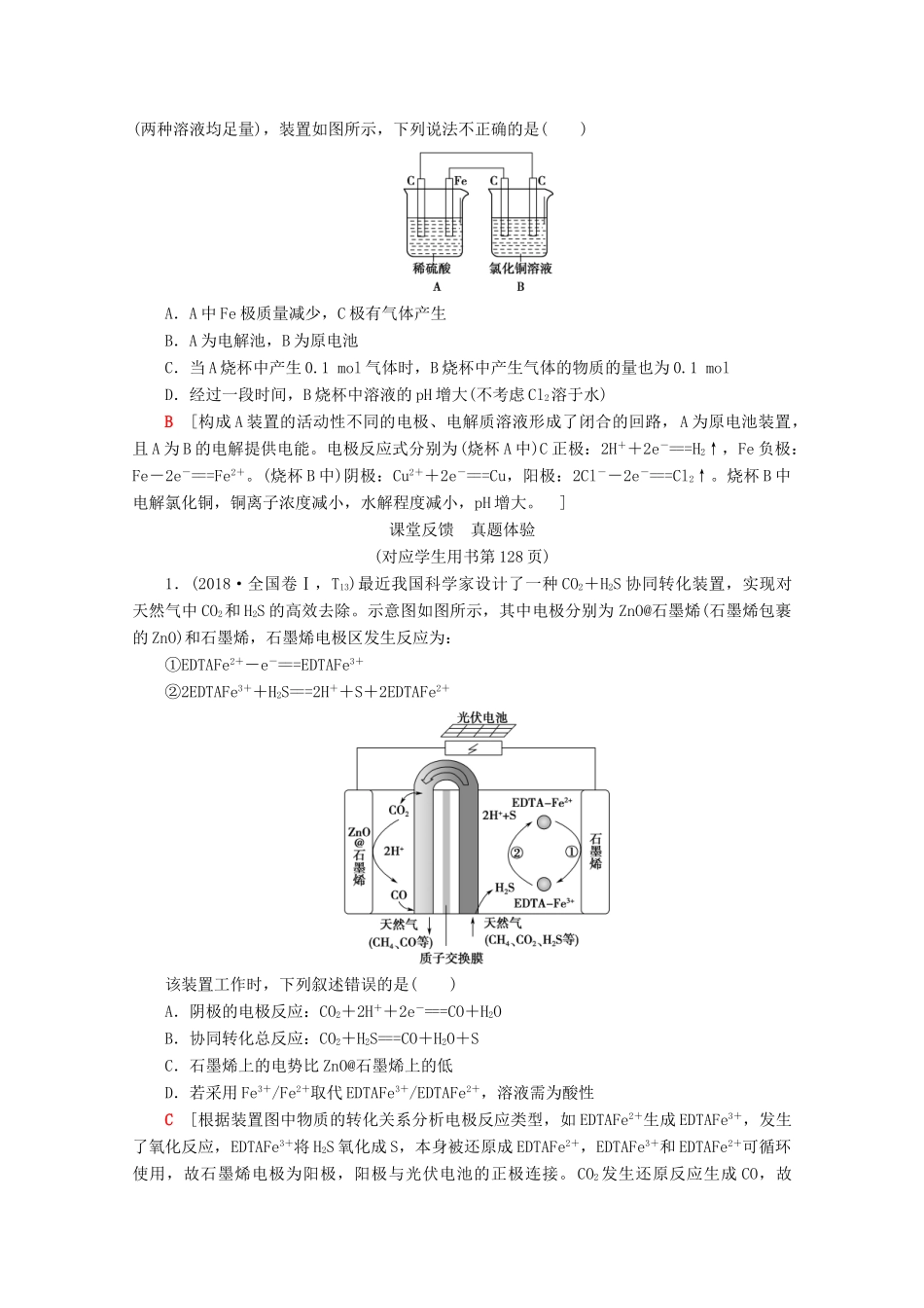 高考化学一轮复习 专项突破14“多池”组合装置的综合试题解题方略教学案 鲁科版-鲁科版高三全册化学教学案_第3页