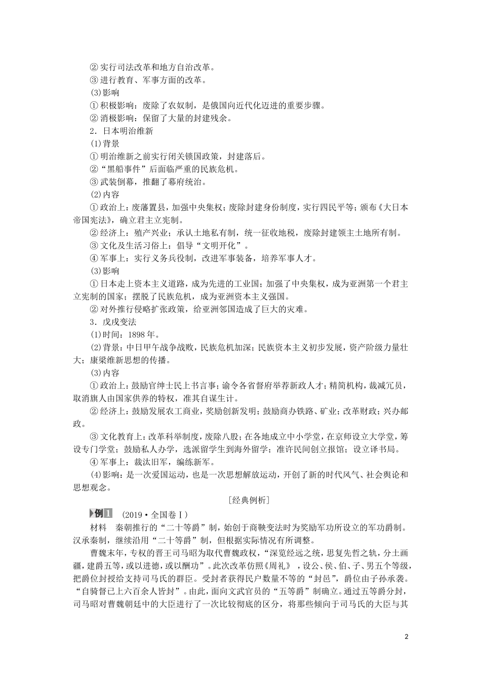 高考历史一轮复习 选修模块 选修1 历史上重大改革回眸教学案 人民版-人民版高三选修1历史教学案_第2页