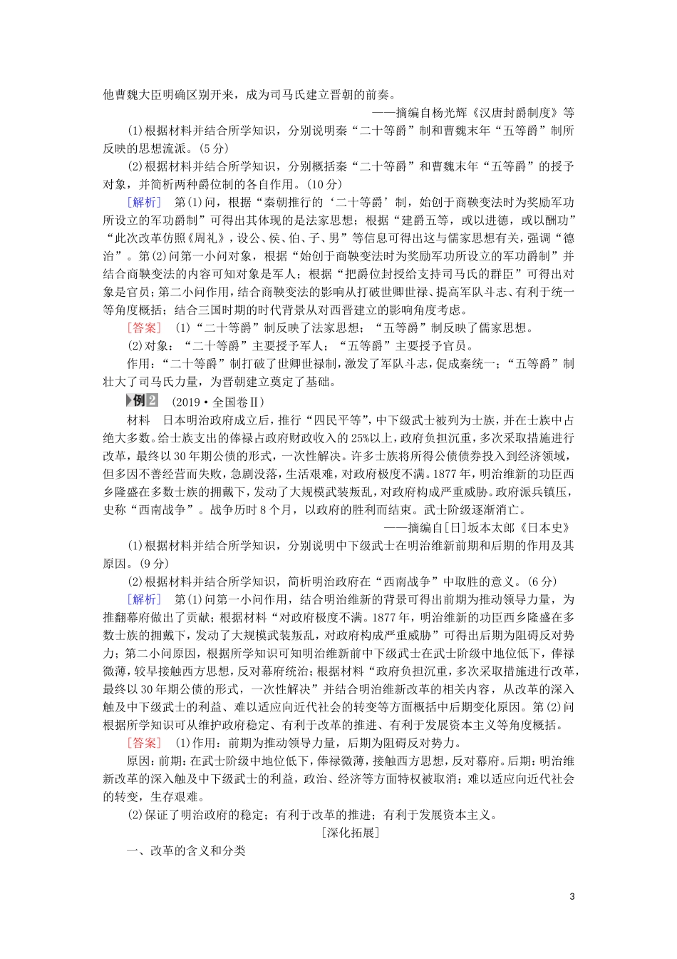 高考历史一轮复习 选修模块 选修1 历史上重大改革回眸教学案 人民版-人民版高三选修1历史教学案_第3页