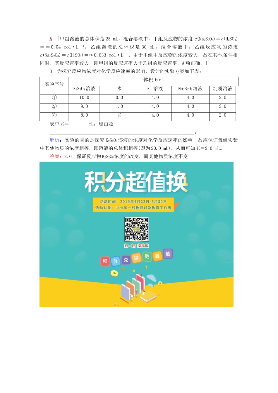 高考化学一轮复习 专项突破15“控制变量法”探究反应速率的影响因素教学案 鲁科版-鲁科版高三全册化学教学案_第2页