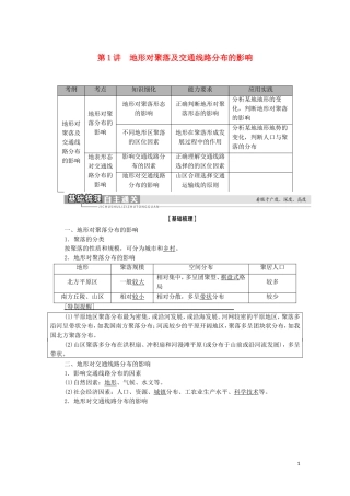 高考地理一轮复习 第1部分 第4章 自然环境对人类活动的影响 第1讲 地形对聚落及交通线路分布的影响教学案 湘教版-湘教版高三全册地理教学案