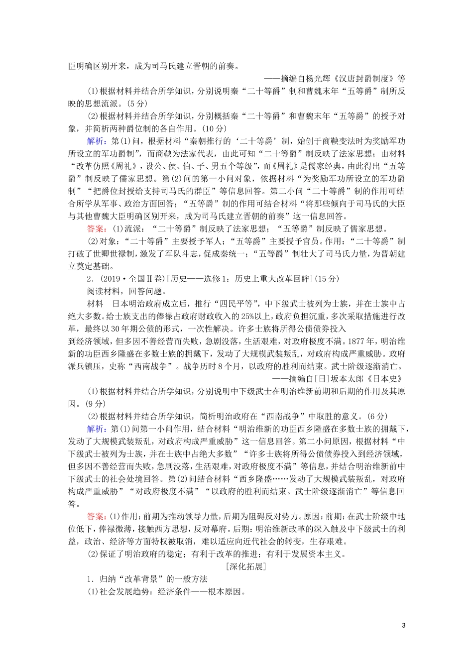 高考历史一轮复习 选修模块 选修1 历史上重大改革回眸教学案 新人教版-新人教版高三选修1历史教学案_第3页