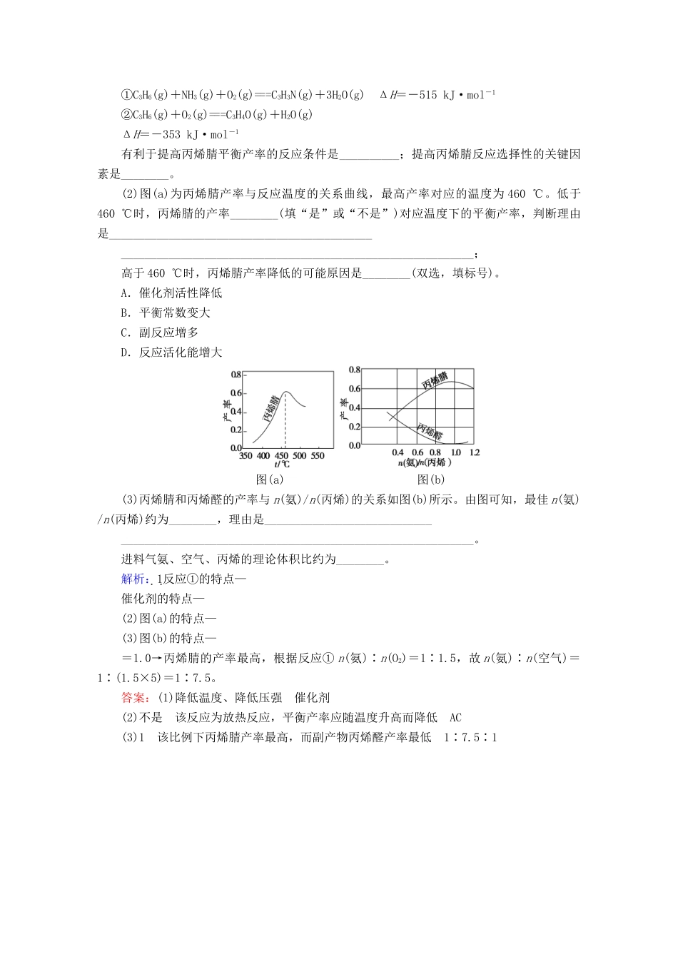 高考化学一轮复习 专项突破16 化学平衡的调控在化工生产中的应用教学案 鲁科版-鲁科版高三全册化学教学案_第2页