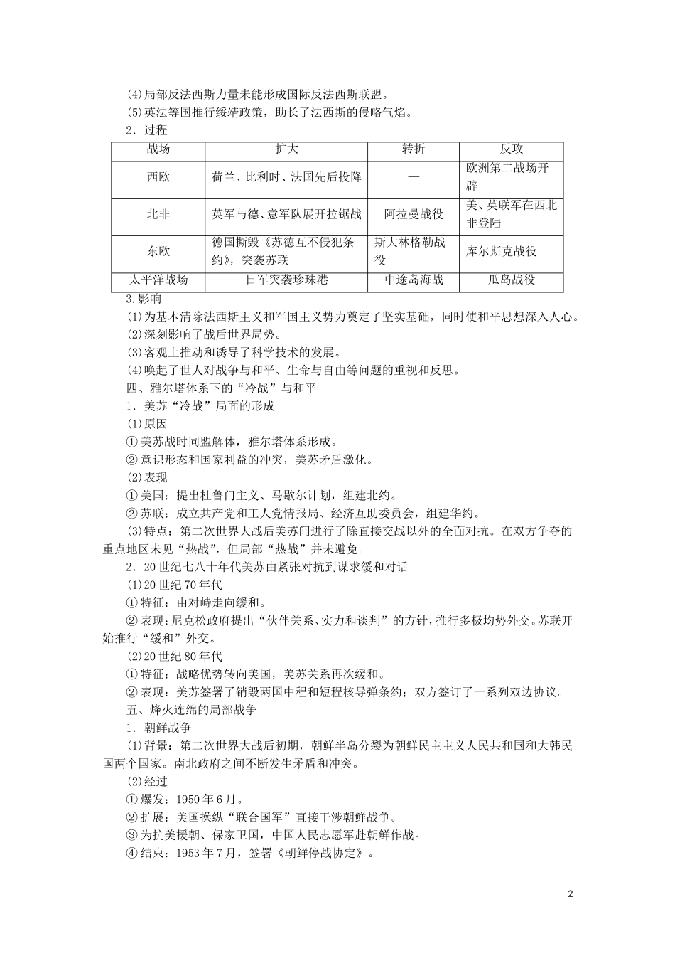高考历史一轮复习 选修模块 选修3 20世纪的战争与和平教学案 人民版-人民版高三选修3历史教学案_第2页