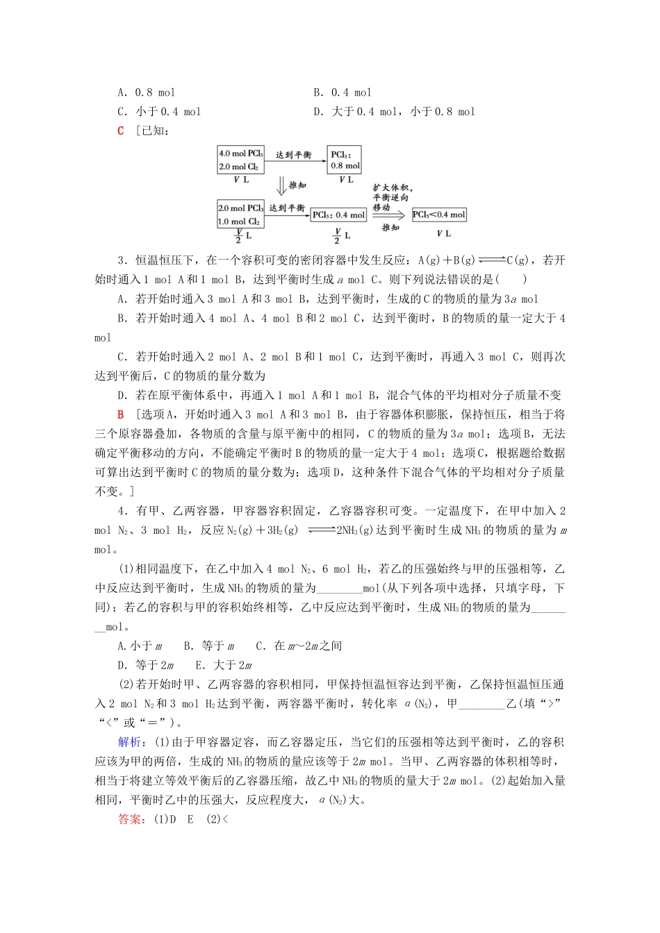 高考化学一轮复习 专项突破17“等效平衡”在平衡状态比较中的应用教学案 鲁科版-鲁科版高三全册化学教学案_第3页