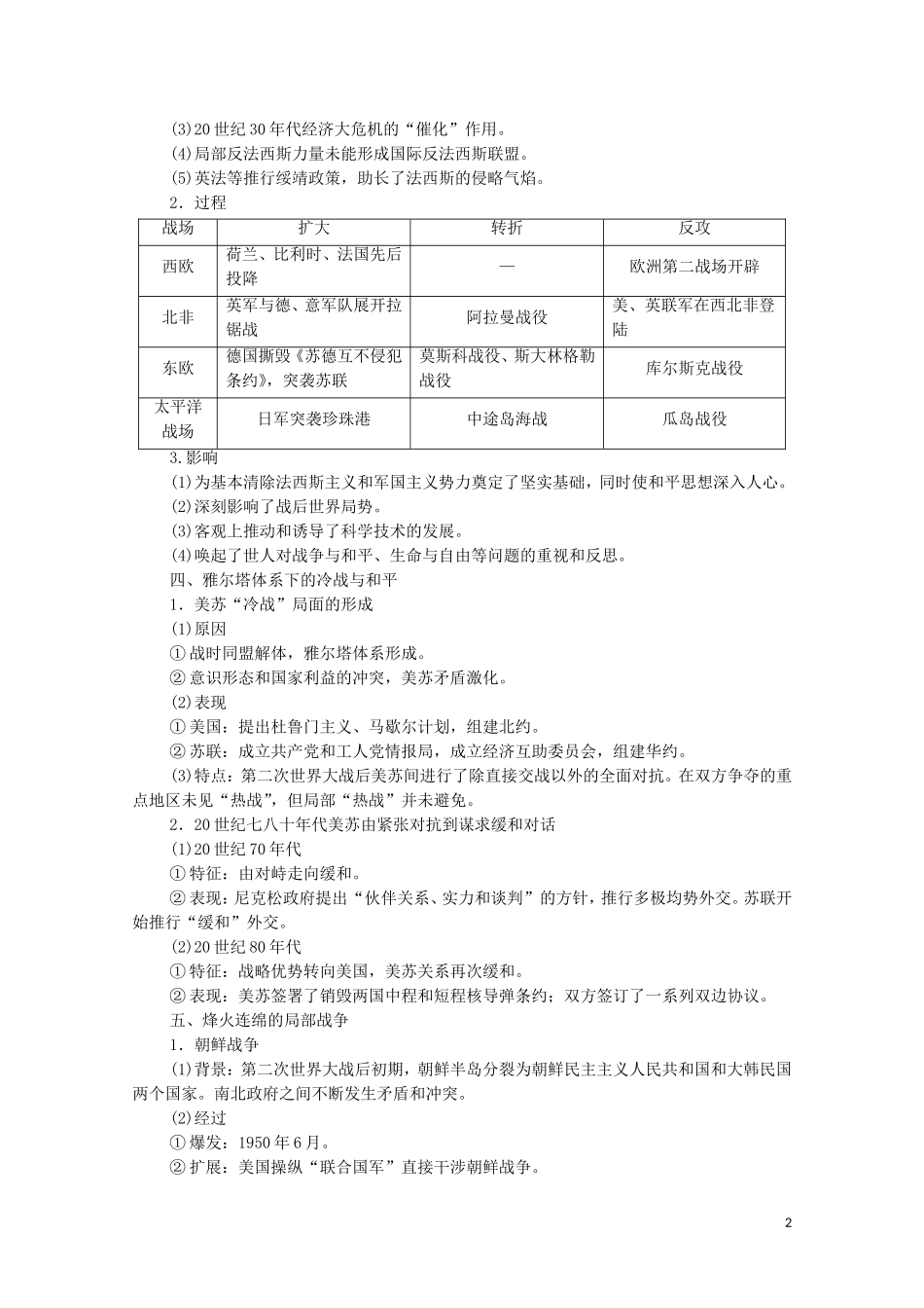 高考历史一轮复习 选修模块 选修3 20世纪的战争与和平教学案 新人教版-新人教版高三选修3历史教学案_第2页