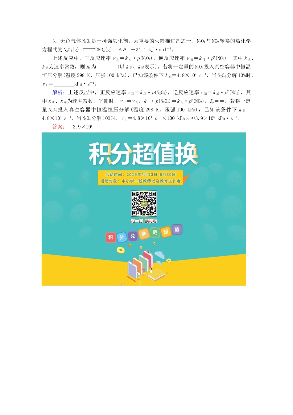 高考化学一轮复习 专项突破18 压强平衡常数Kp的计算方法教学案 鲁科版-鲁科版高三全册化学教学案_第3页