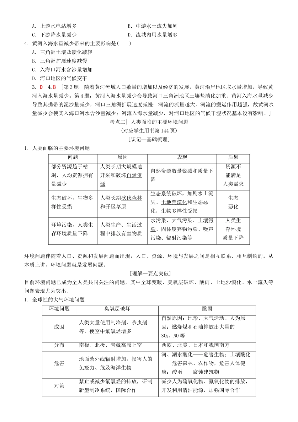高考地理一轮复习 第二十四讲 人类面临的主要环境问题与人地关系思想的演变讲练结合学案-人教版高三全册地理学案_第3页
