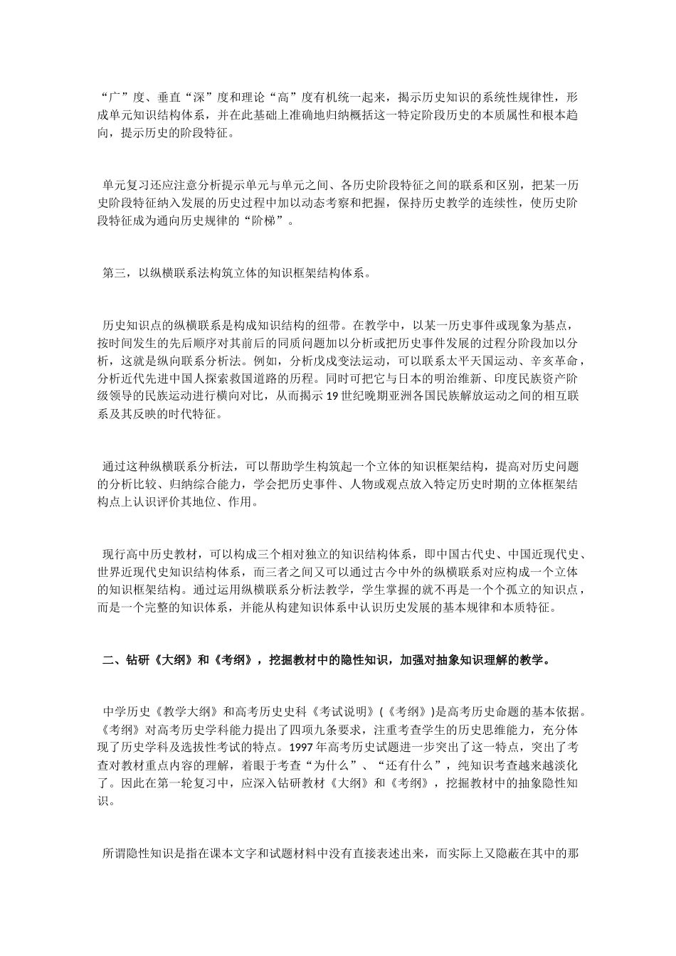 高考历史一轮复习建议教学素材_第2页