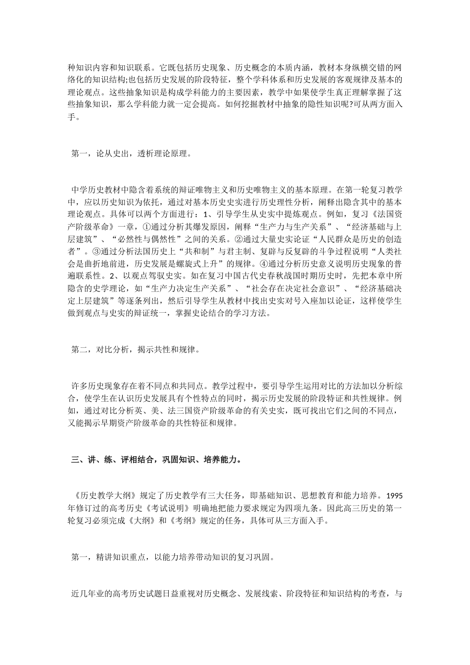 高考历史一轮复习建议教学素材_第3页