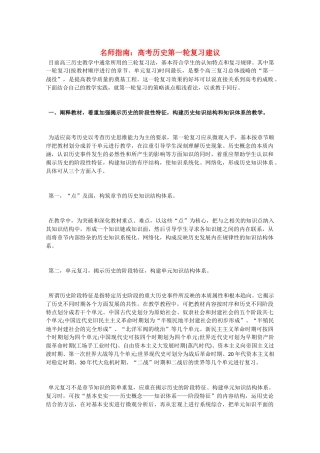 高考历史一轮复习建议教学素材