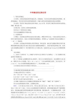 高考化学一轮复习 专项突破22 中和滴定的迁移应用教学案 鲁科版-鲁科版高三全册化学教学案