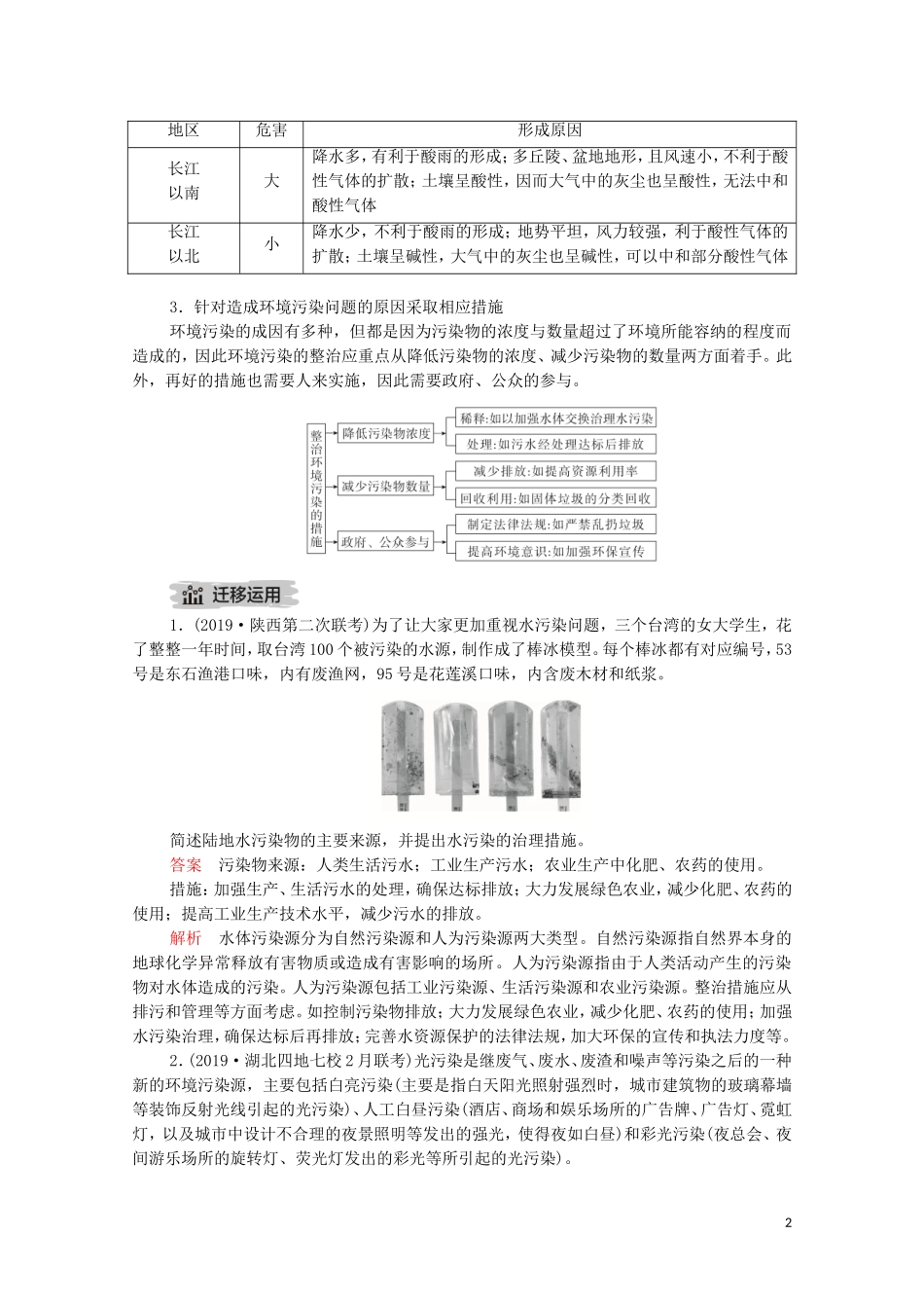 高考地理一轮复习 第二十四讲 选修地理 第76课时 环境保护教学案（含解析）-人教版高三选修地理教学案_第2页