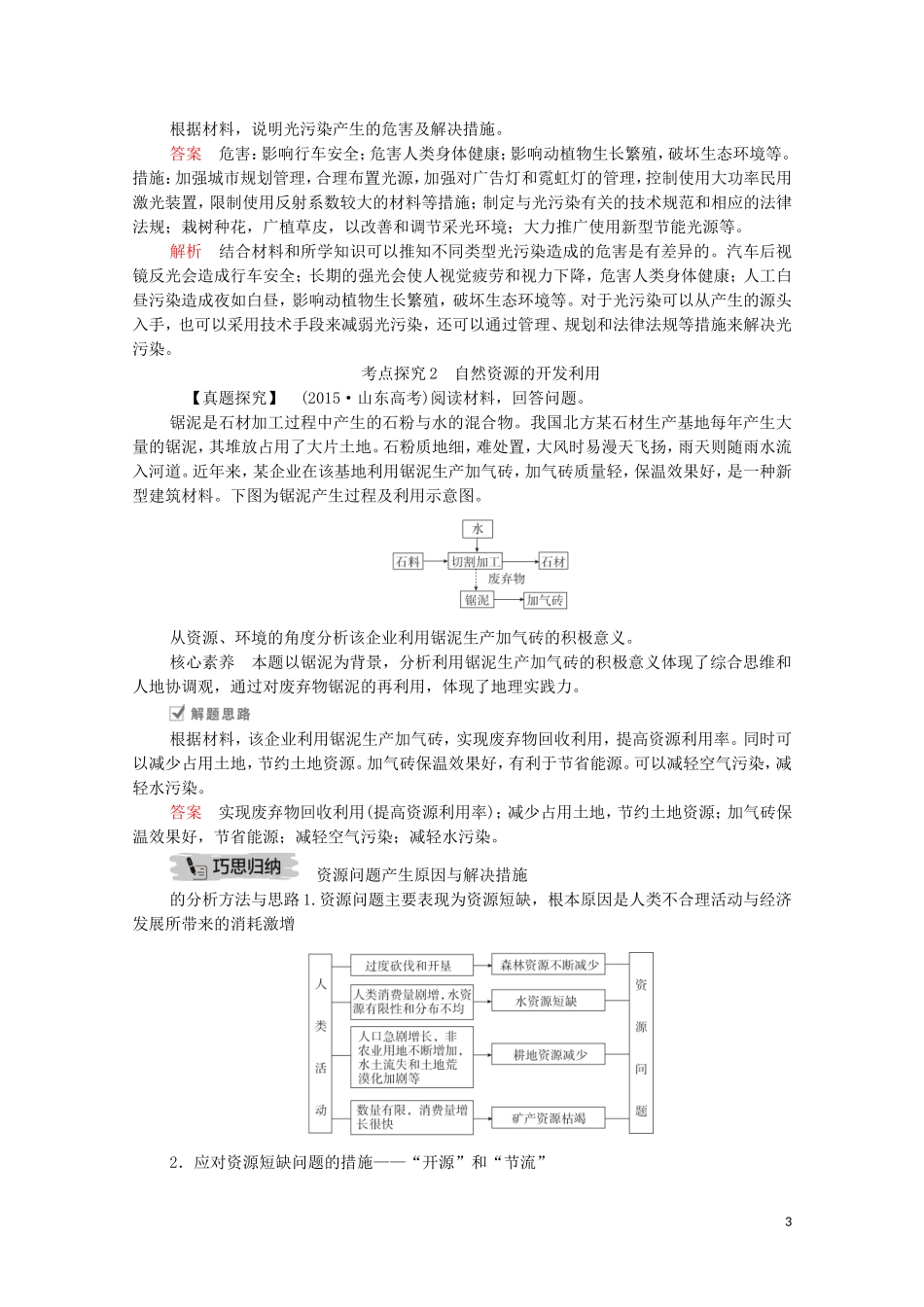高考地理一轮复习 第二十四讲 选修地理 第76课时 环境保护教学案（含解析）-人教版高三选修地理教学案_第3页