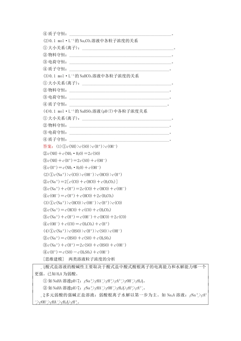 高考化学一轮复习 专项突破23 溶液中粒子浓度的大小比较教学案 鲁科版-鲁科版高三全册化学教学案_第2页