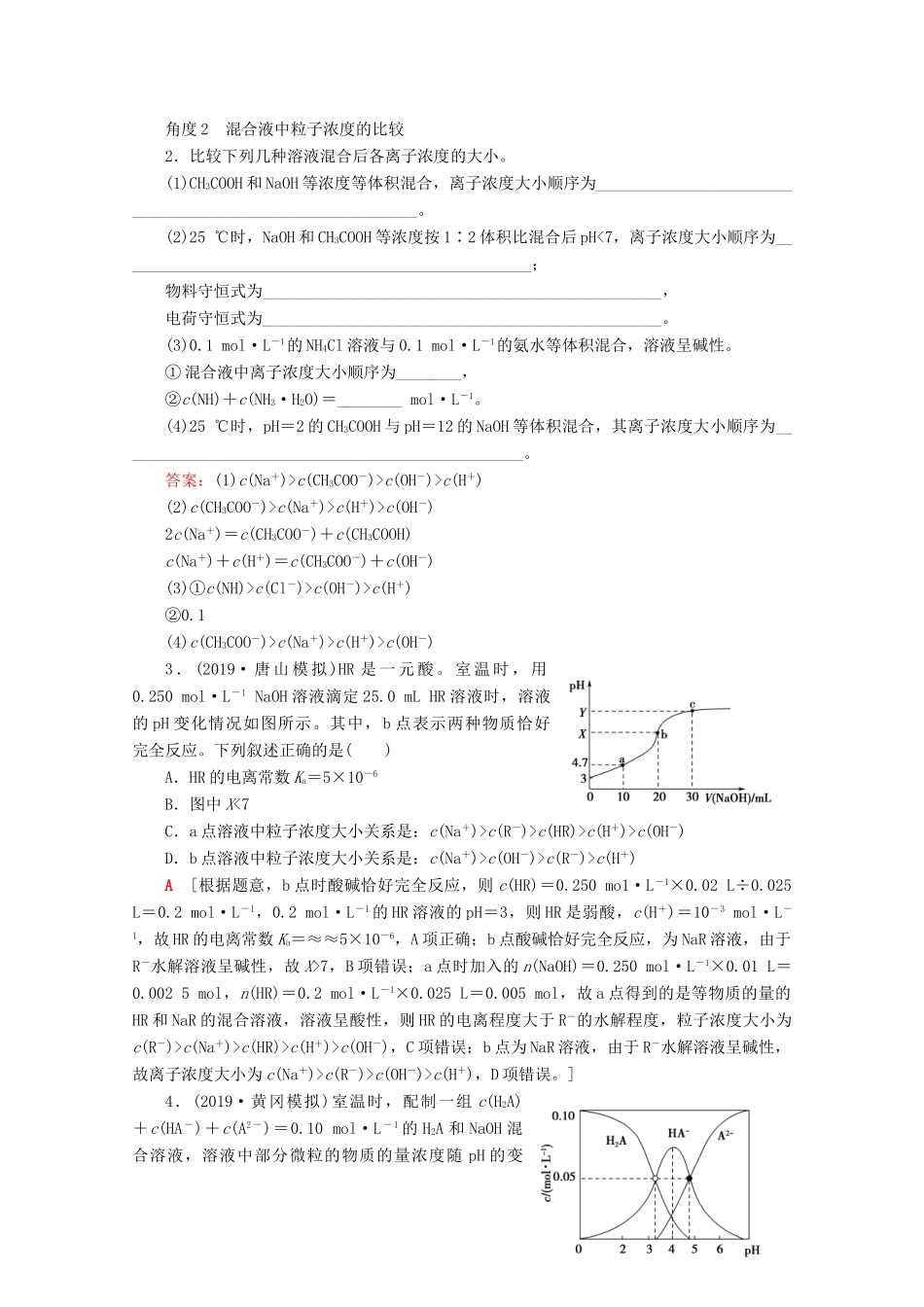 高考化学一轮复习 专项突破23 溶液中粒子浓度的大小比较教学案 鲁科版-鲁科版高三全册化学教学案_第3页