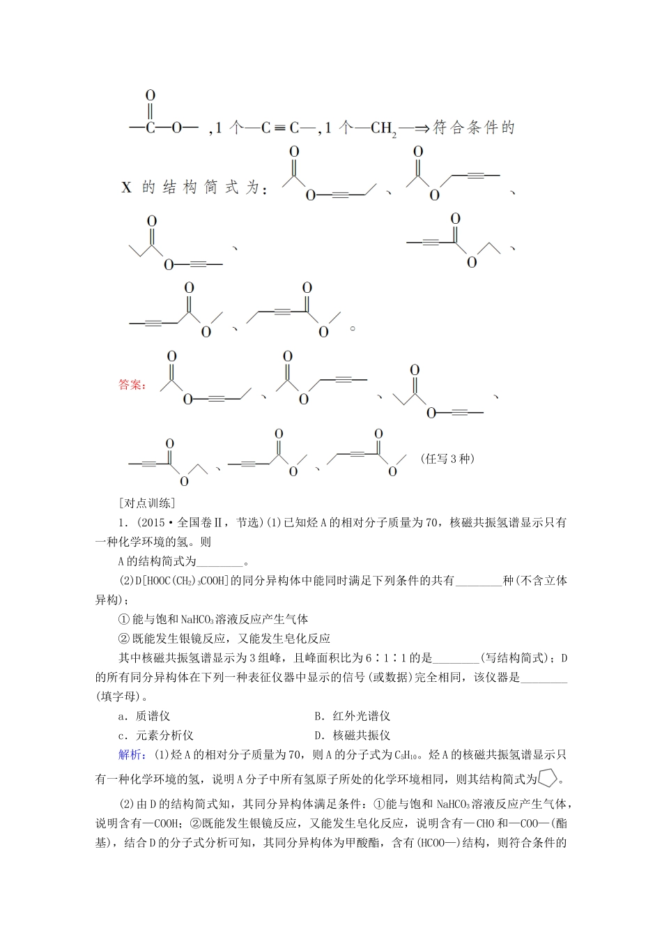 高考化学一轮复习 专项突破24 同分异构体的书写与数目的确定教学案 鲁科版-鲁科版高三全册化学教学案_第2页