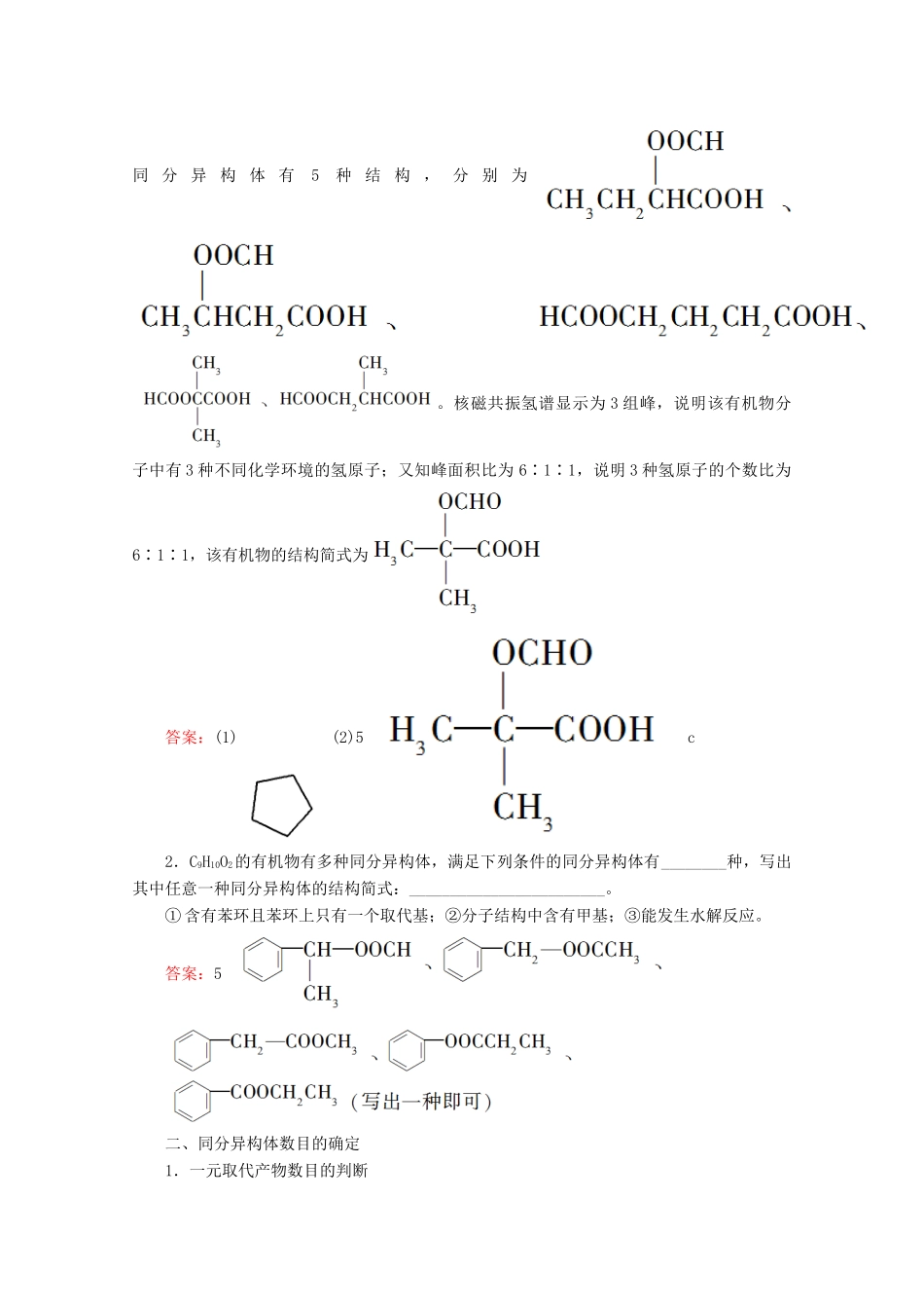 高考化学一轮复习 专项突破24 同分异构体的书写与数目的确定教学案 鲁科版-鲁科版高三全册化学教学案_第3页