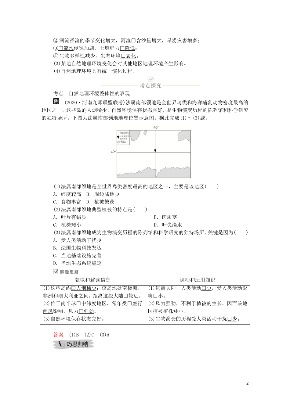 高考地理一轮复习 第九讲 自然地理环境的整体性和差异性 第28课时 自然地理环境的整体性教学案（含解析）-人教版高三全册地理教学案_第2页