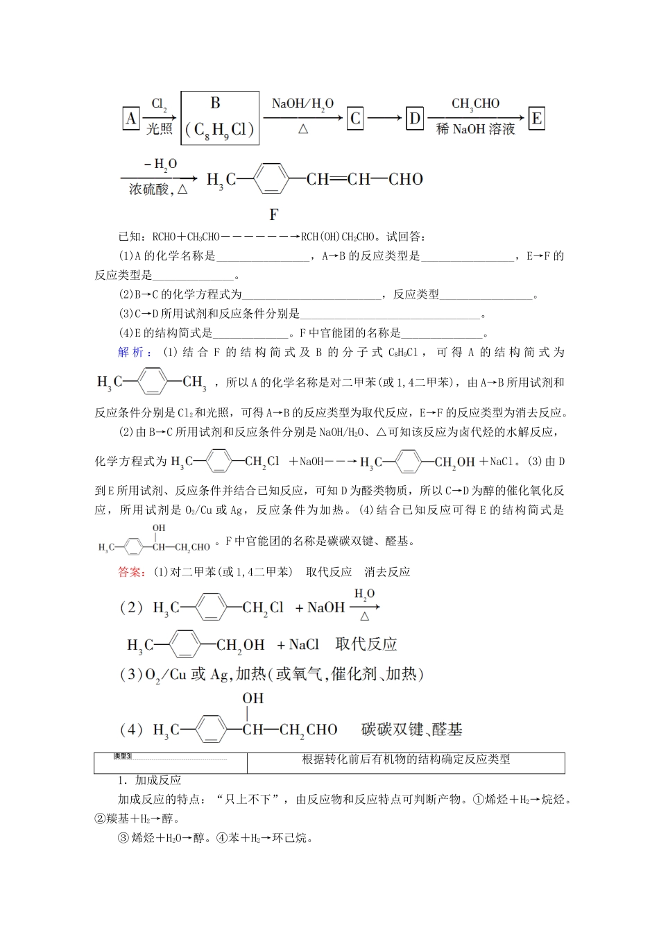 高考化学一轮复习 专项突破25 有机反应类型的分类归纳教学案 鲁科版-鲁科版高三全册化学教学案_第3页