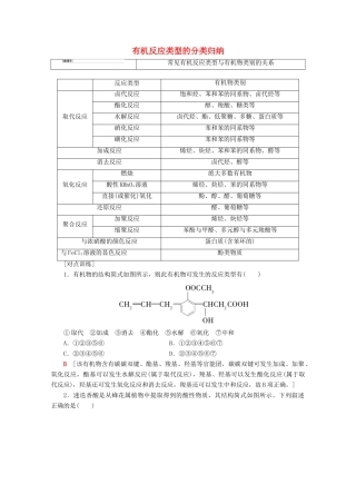 高考化学一轮复习 专项突破25 有机反应类型的分类归纳教学案 鲁科版-鲁科版高三全册化学教学案