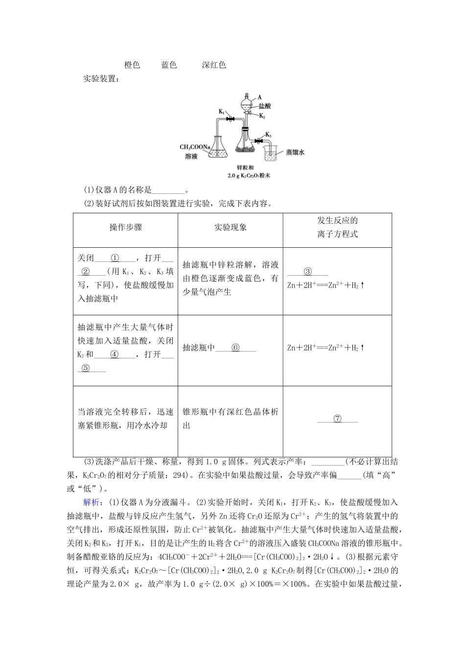 高考化学一轮复习 专项突破26 以定量实验为目的的综合实验教学案 鲁科版-鲁科版高三全册化学教学案_第3页