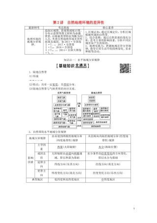 高考地理一轮复习 第1部分 第5章 自然地理环境的整体性与差异性 第2讲 自然地理环境的差异性教学案（含解析）新人教版-新人教版高三全册地理教学案