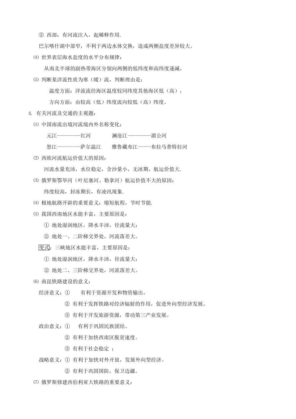 高考地理 19个热点专题主观题答题要点素材 新人教版_第2页