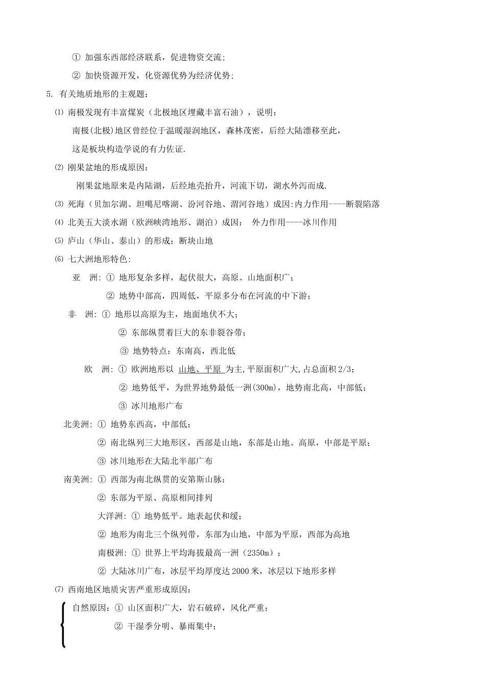 高考地理 19个热点专题主观题答题要点素材 新人教版_第3页
