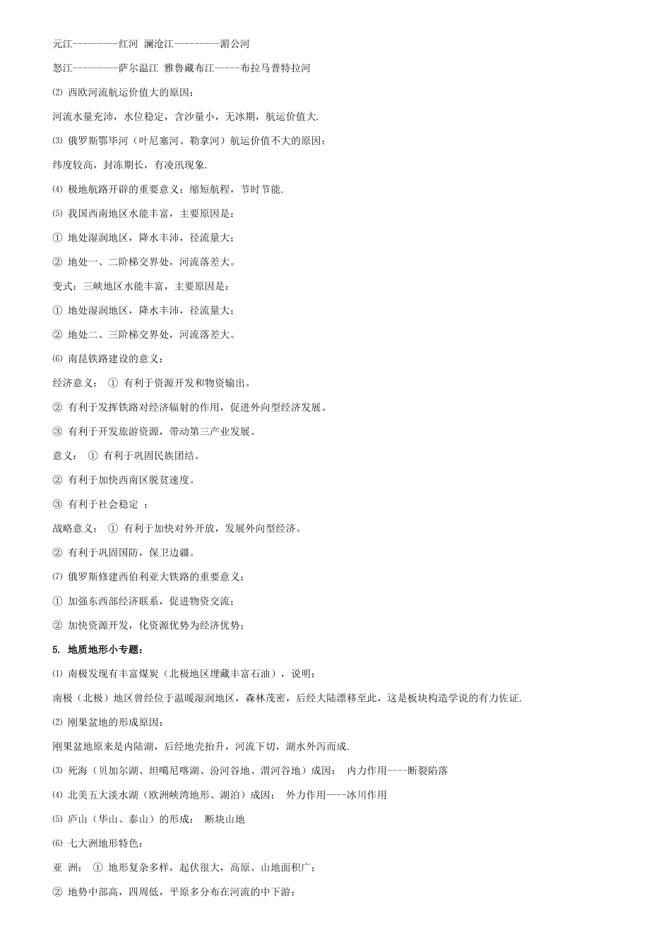 高考地理 23个常见简答题答题技巧素材[1] 新人教版_第2页