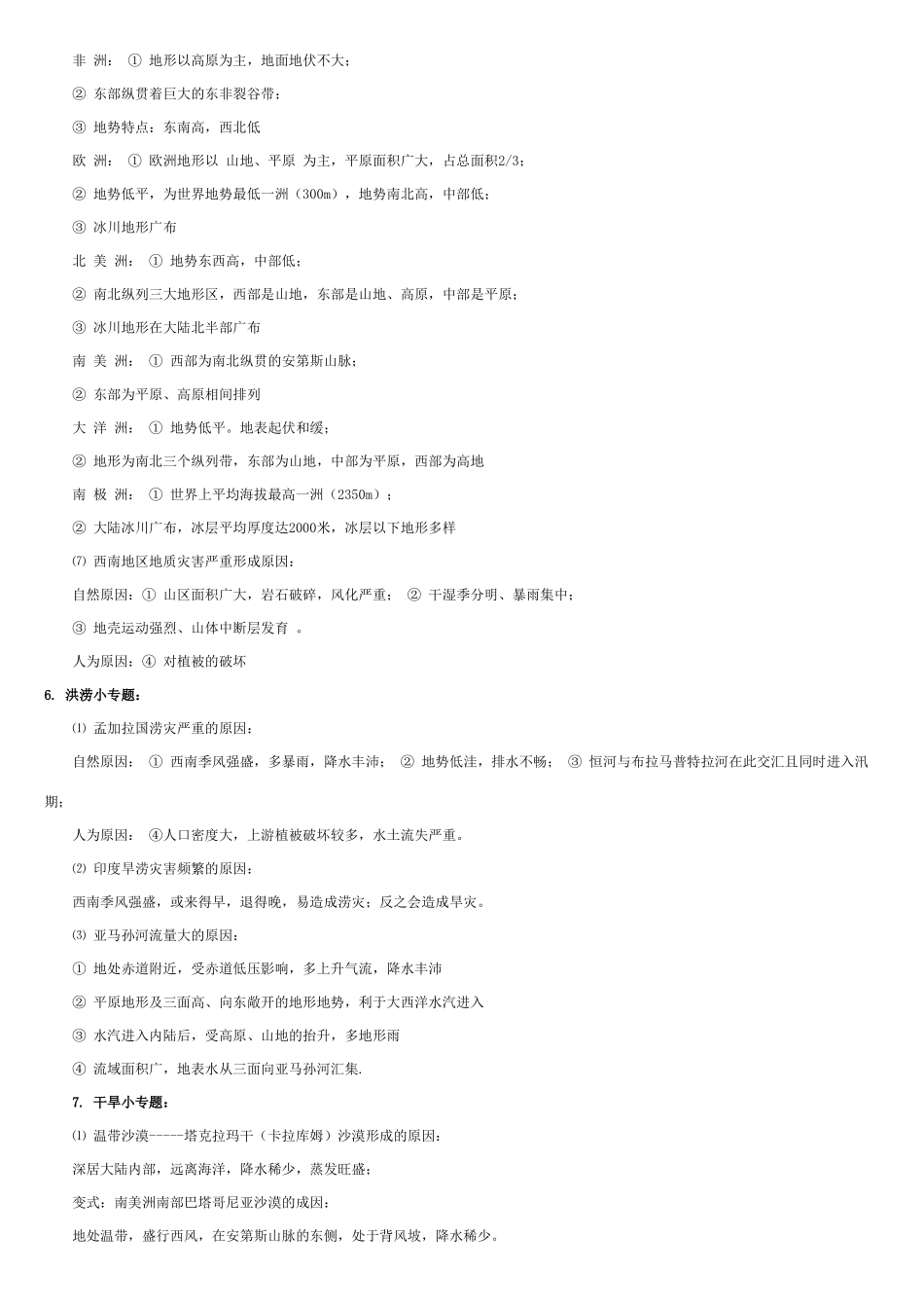 高考地理 23个常见简答题答题技巧素材[1] 新人教版_第3页