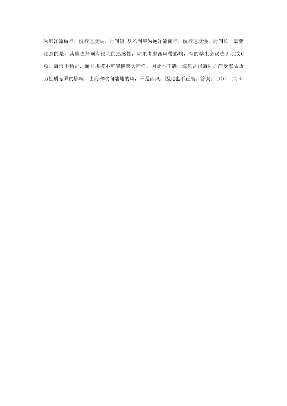 高考地理 必看冲刺提分之地理读图专题 表层洋流分布图的判读素材-人教版高三全册地理素材_第3页