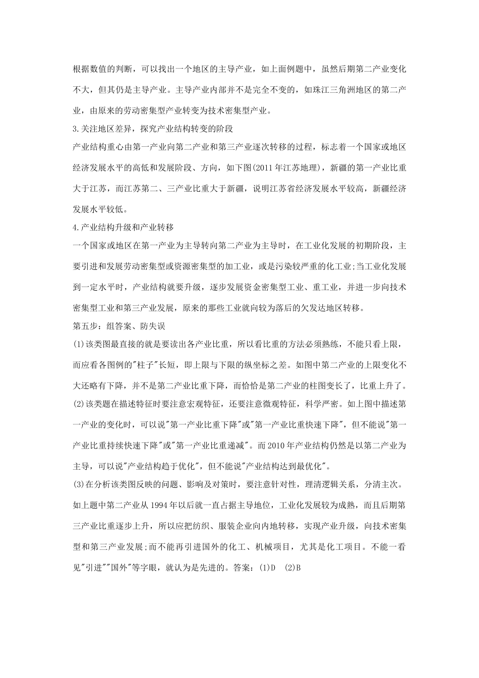 高考地理 必看冲刺提分之地理读图专题 产业结构图的判读素材-人教版高三全册地理素材_第3页