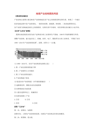 高考地理 必看冲刺提分之地理读图专题 产业结构图的判读素材-人教版高三全册地理素材