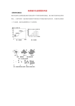 高考地理 必看冲刺提分之地理读图专题 城市化进程图的判读素材-人教版高三全册地理素材