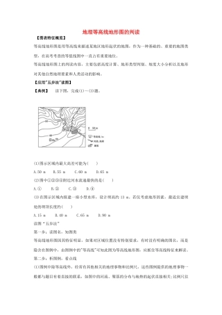 高考地理 必看冲刺提分之地理读图专题 等高线地形图的判读素材-人教版高三全册地理素材