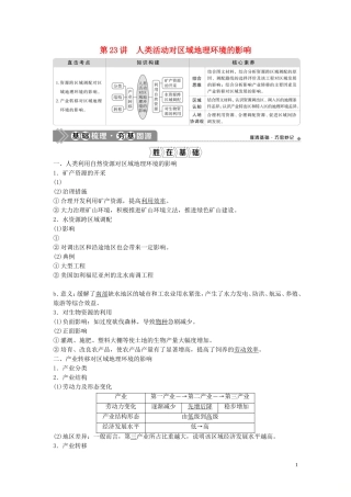 高考地理一轮复习 第九章 区域地理环境和人类活动 第23讲 人类活动对区域地理环境的影响教学案 中图版-中图版高三全册地理教学案