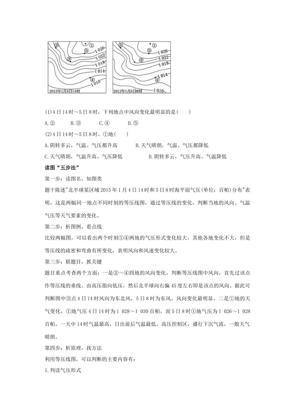 高考地理 必看冲刺提分之地理读图专题 等压线图的判读素材-人教版高三全册地理素材_第2页