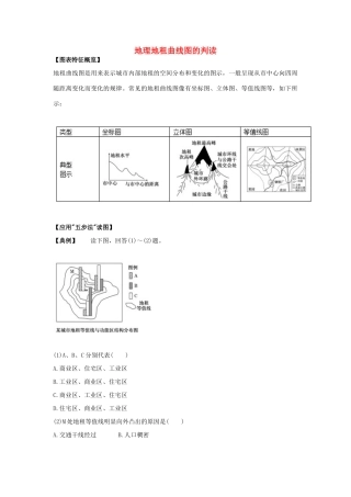 高考地理 必看冲刺提分之地理读图专题 地租曲线图的判读素材-人教版高三全册地理素材
