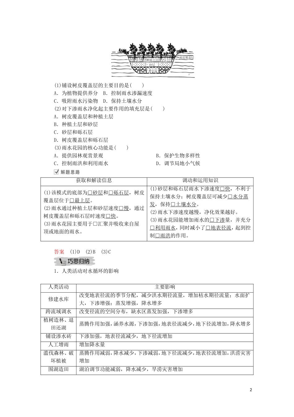 高考地理一轮复习 第七讲 水循环与洋流 第20课时 水循环教学案（含解析）-人教版高三全册地理教学案_第2页