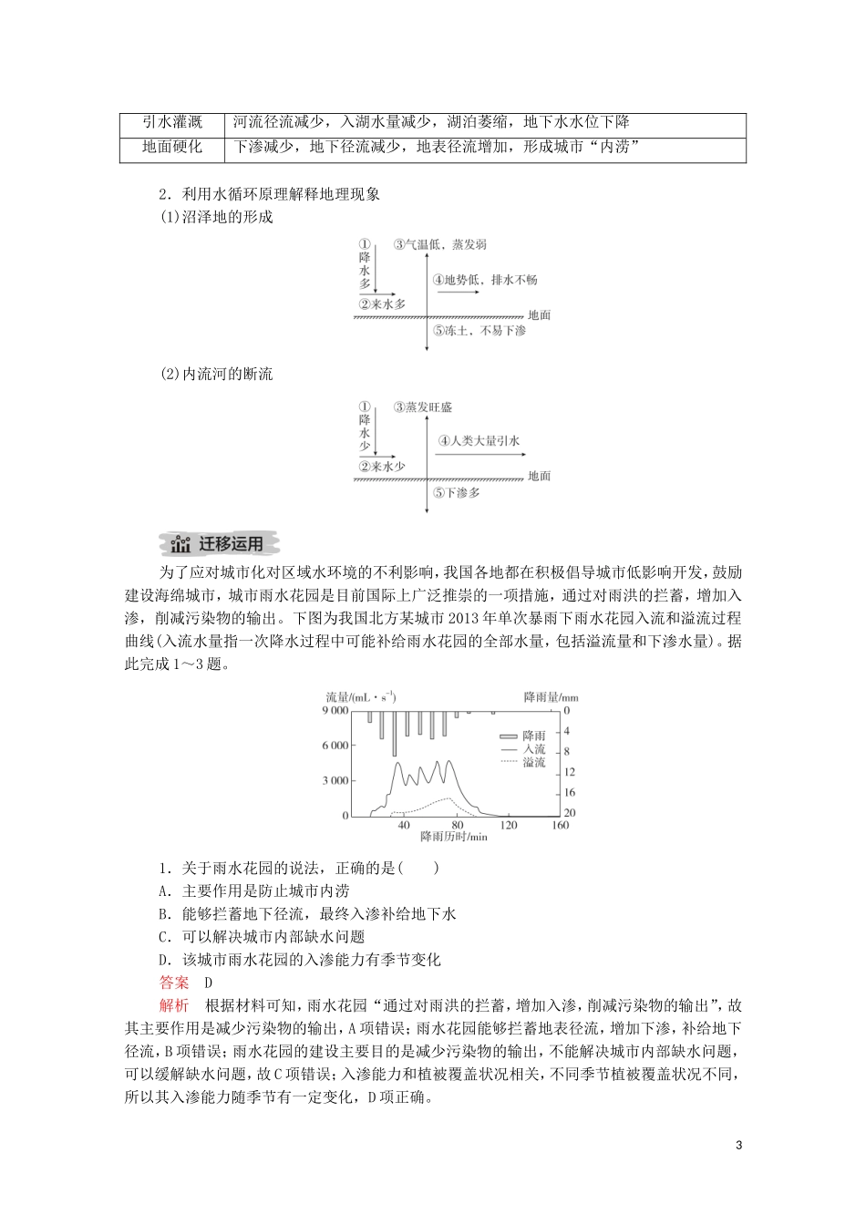 高考地理一轮复习 第七讲 水循环与洋流 第20课时 水循环教学案（含解析）-人教版高三全册地理教学案_第3页