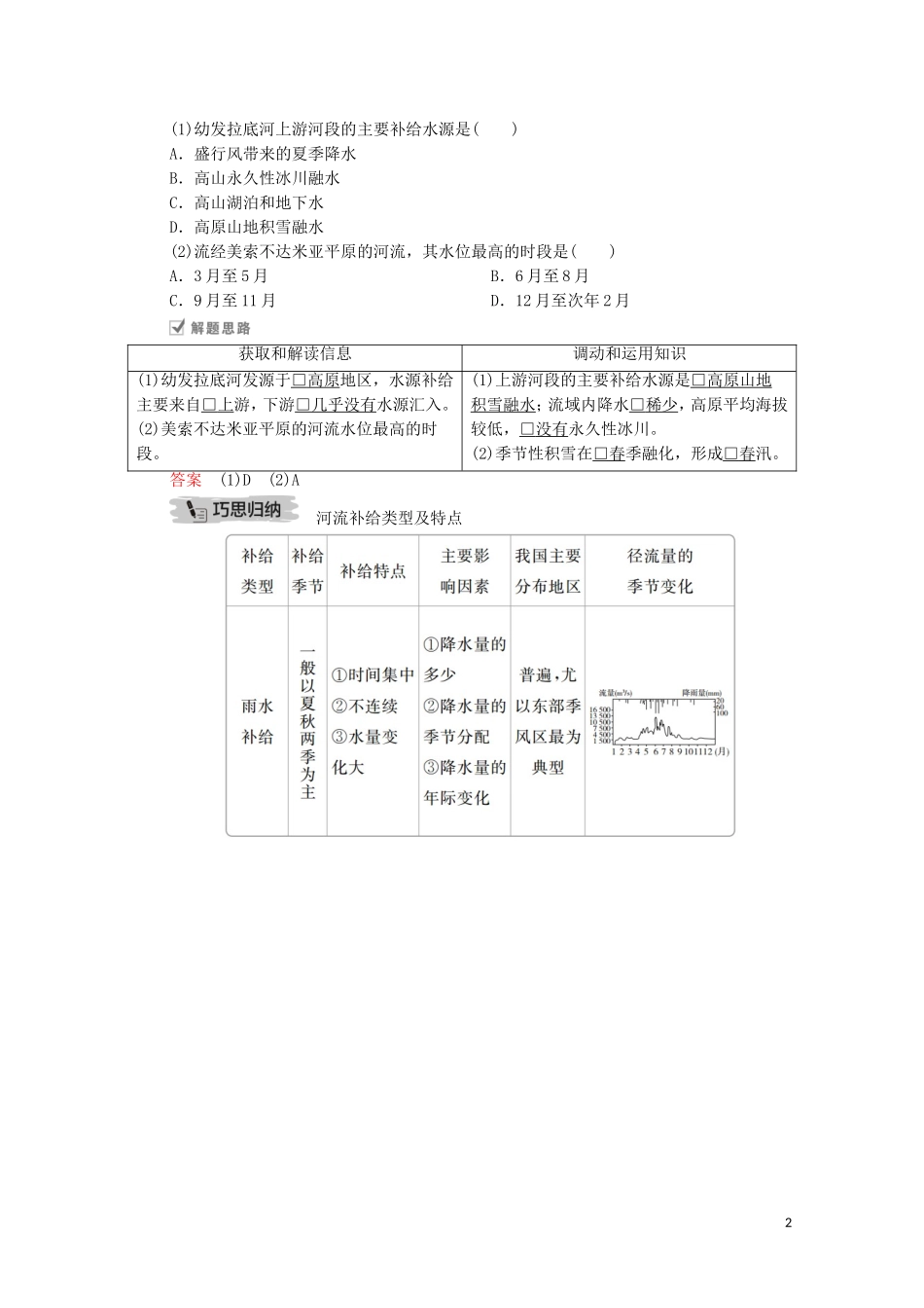 高考地理一轮复习 第七讲 水循环与洋流 第21课时 陆地水体及相互转换教学案（含解析）-人教版高三全册地理教学案_第2页