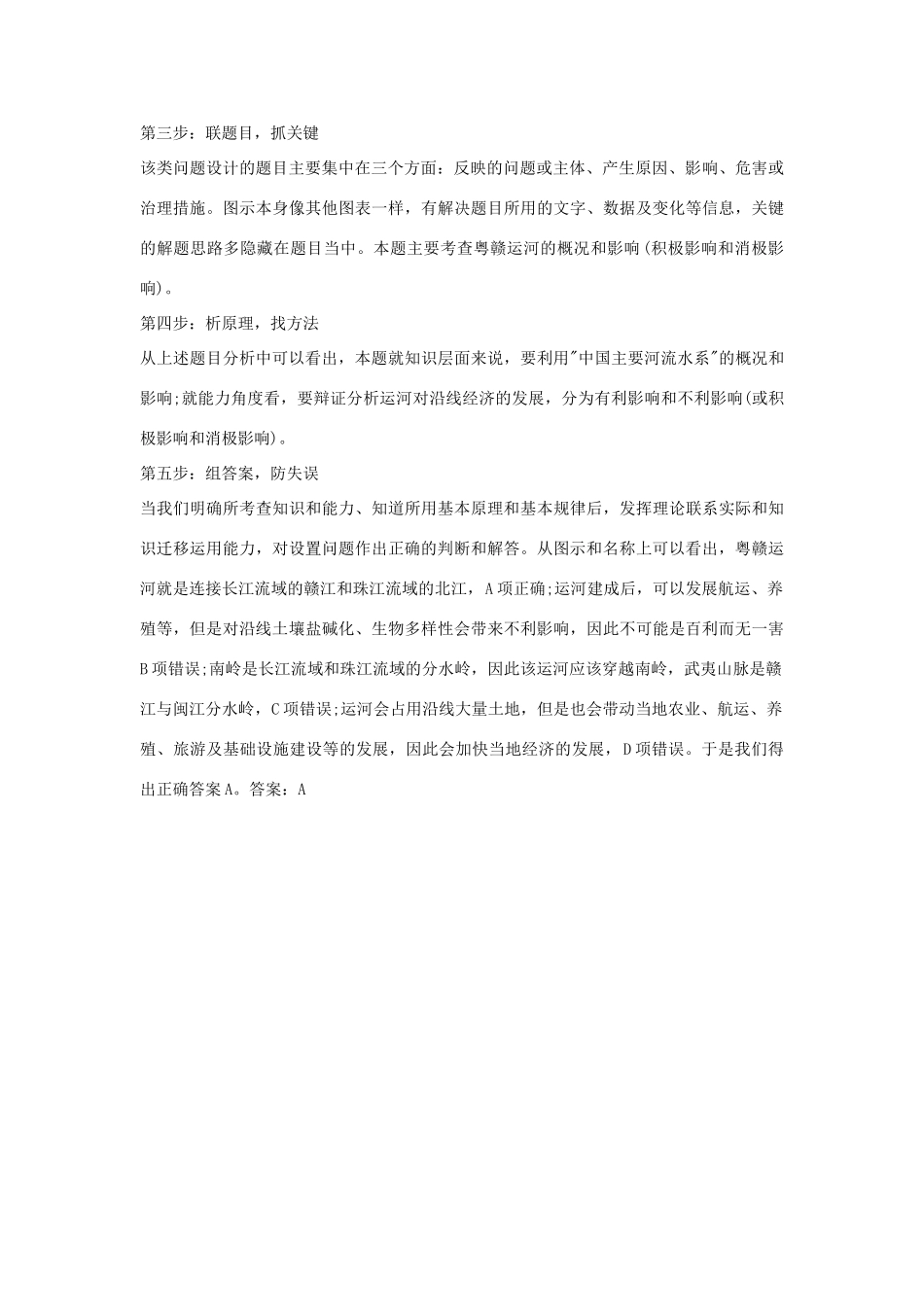 高考地理 必看冲刺提分之地理读图专题 漫画图的判读素材-人教版高三全册地理素材_第2页