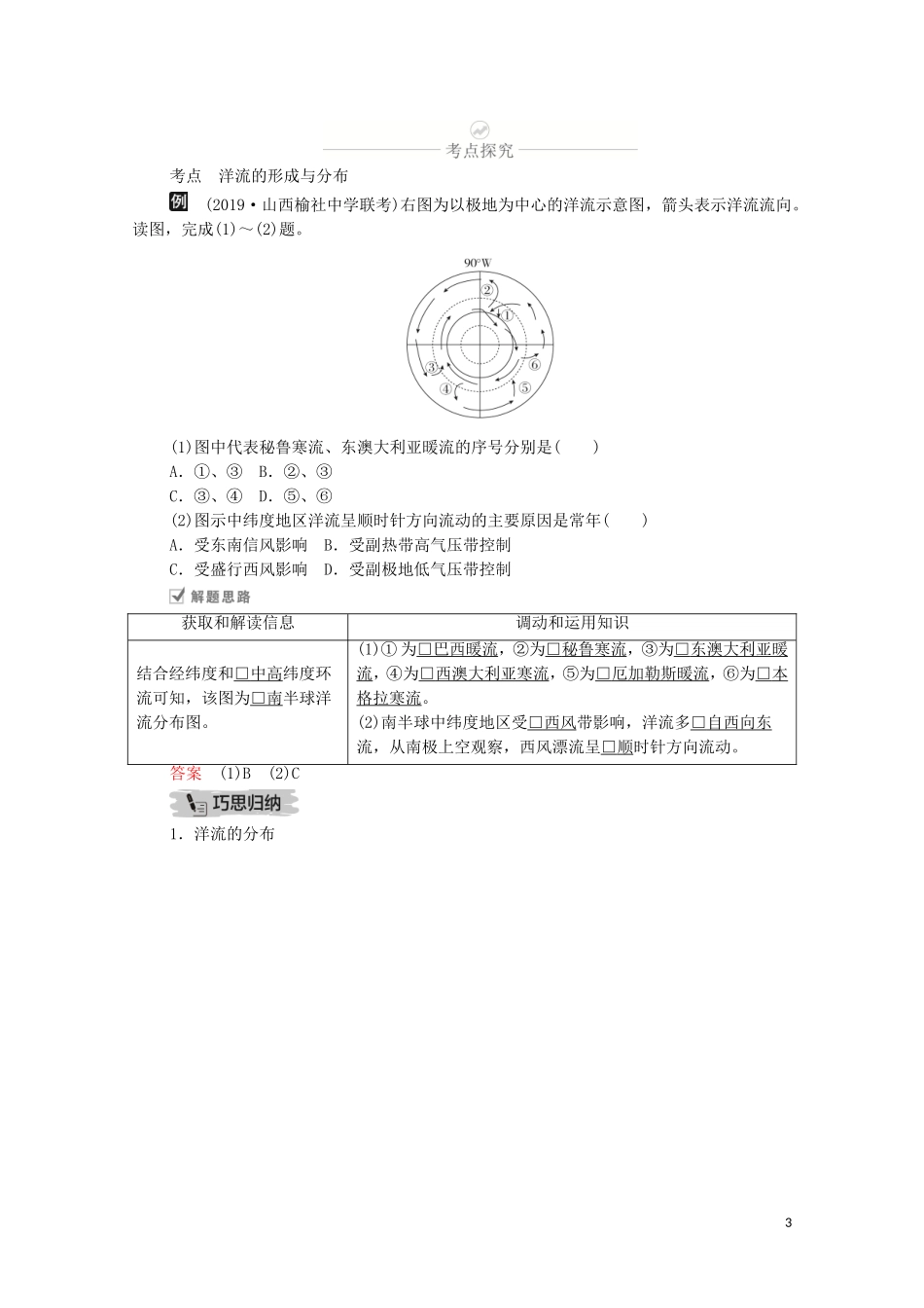 高考地理一轮复习 第七讲 水循环与洋流 第22课时 洋流教学案（含解析）-人教版高三全册地理教学案_第3页