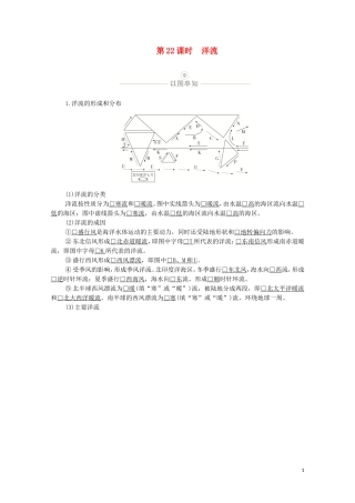 高考地理一轮复习 第七讲 水循环与洋流 第22课时 洋流教学案（含解析）-人教版高三全册地理教学案