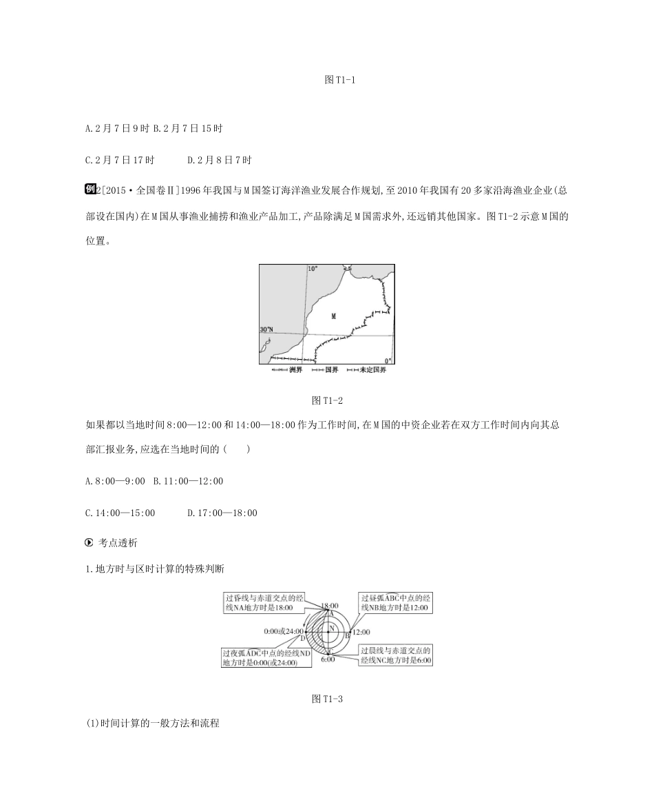高考地理二轮复习 专题1 地球运动规律学案-人教版高三全册地理学案_第2页