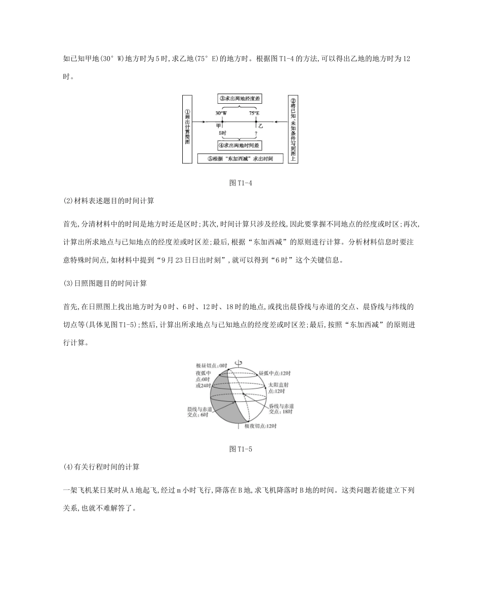 高考地理二轮复习 专题1 地球运动规律学案-人教版高三全册地理学案_第3页